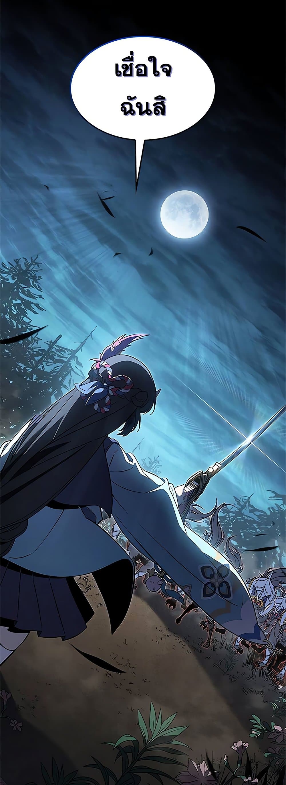 Solo Leveling ARISE Hunter Origin ตอนที่ 4 page 56