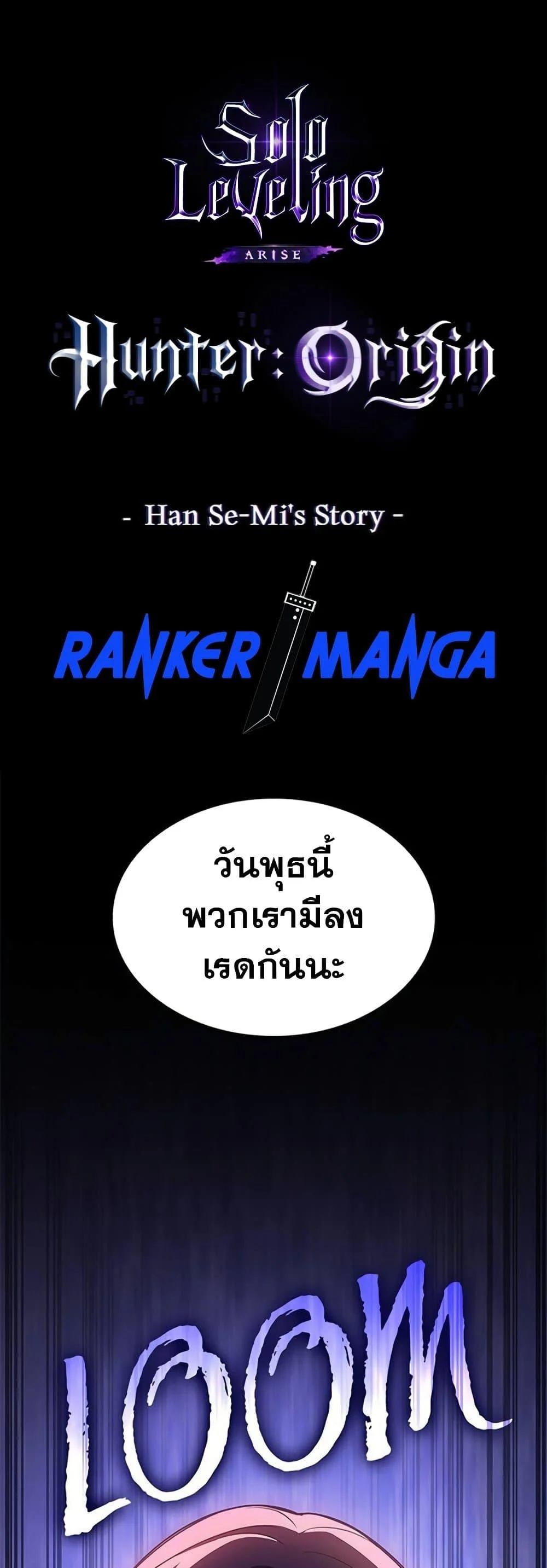 Solo Leveling ARISE Hunter Origin ตอนที่ 5 page 0