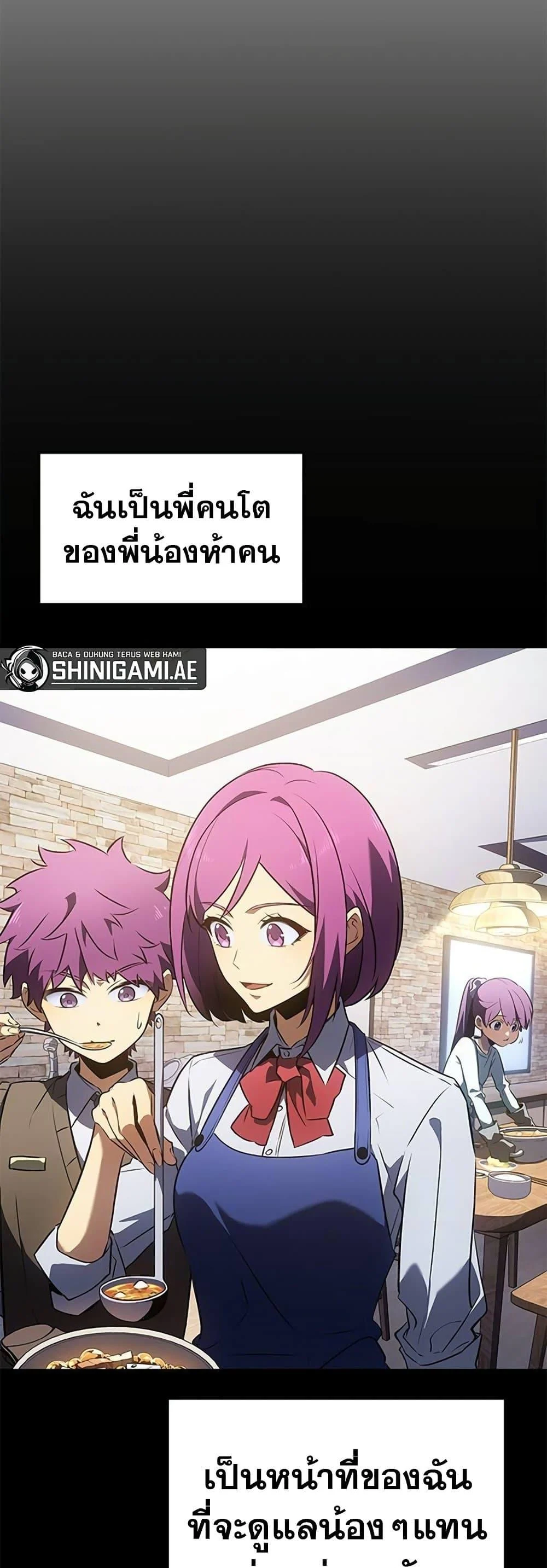 Solo Leveling ARISE Hunter Origin ตอนที่ 5 page 6