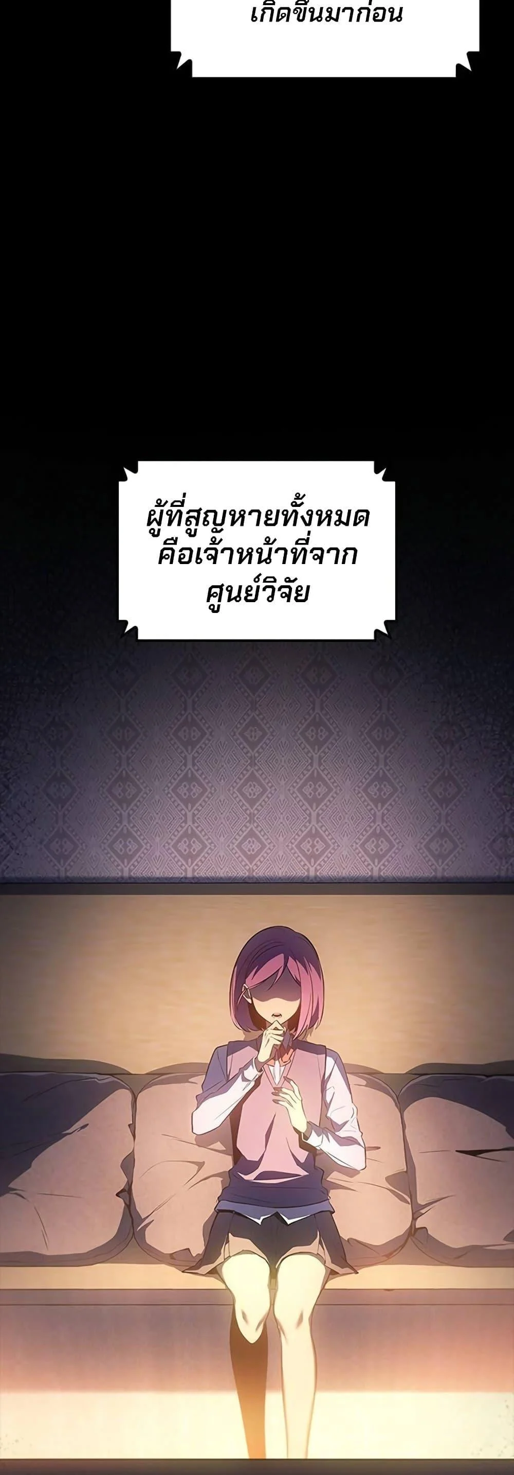 Solo Leveling ARISE Hunter Origin ตอนที่ 5 page 15