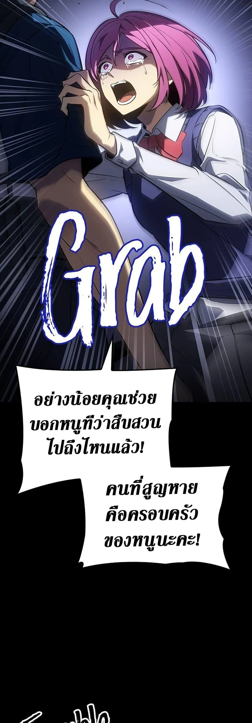 Solo Leveling ARISE Hunter Origin ตอนที่ 5 page 18