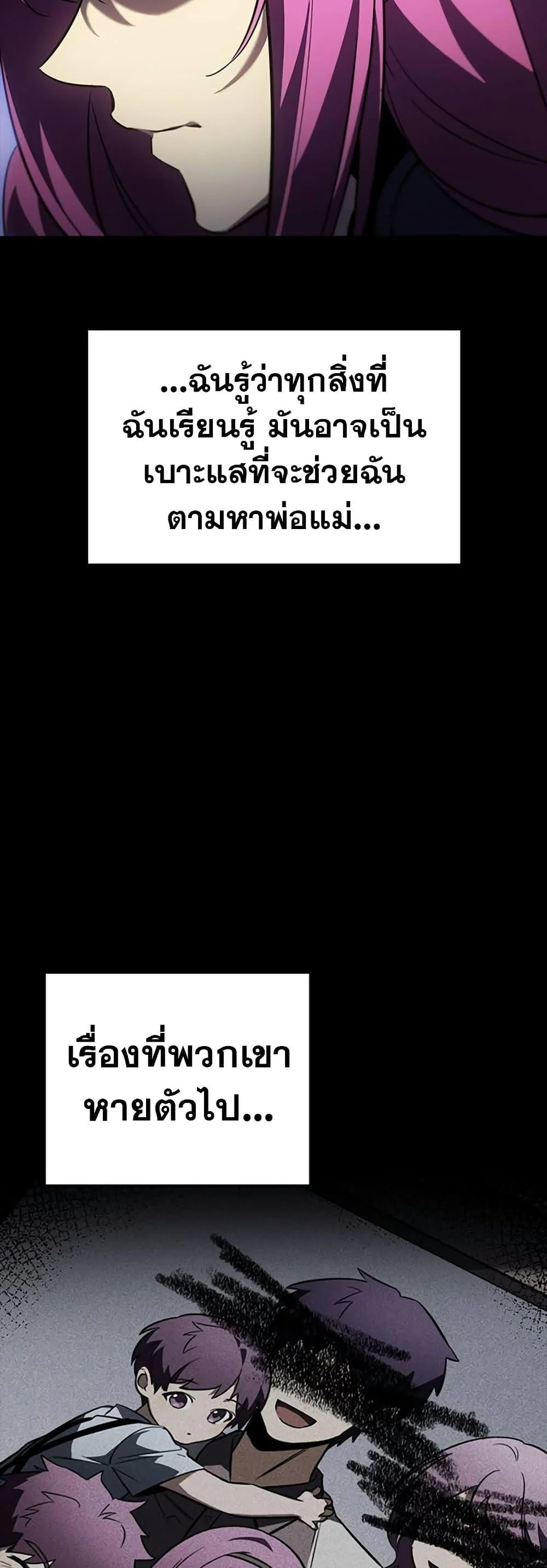 Solo Leveling ARISE Hunter Origin ตอนที่ 5 page 23