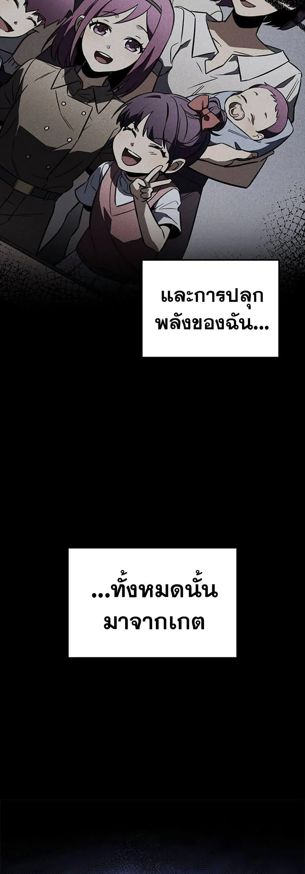 Solo Leveling ARISE Hunter Origin ตอนที่ 5 page 24