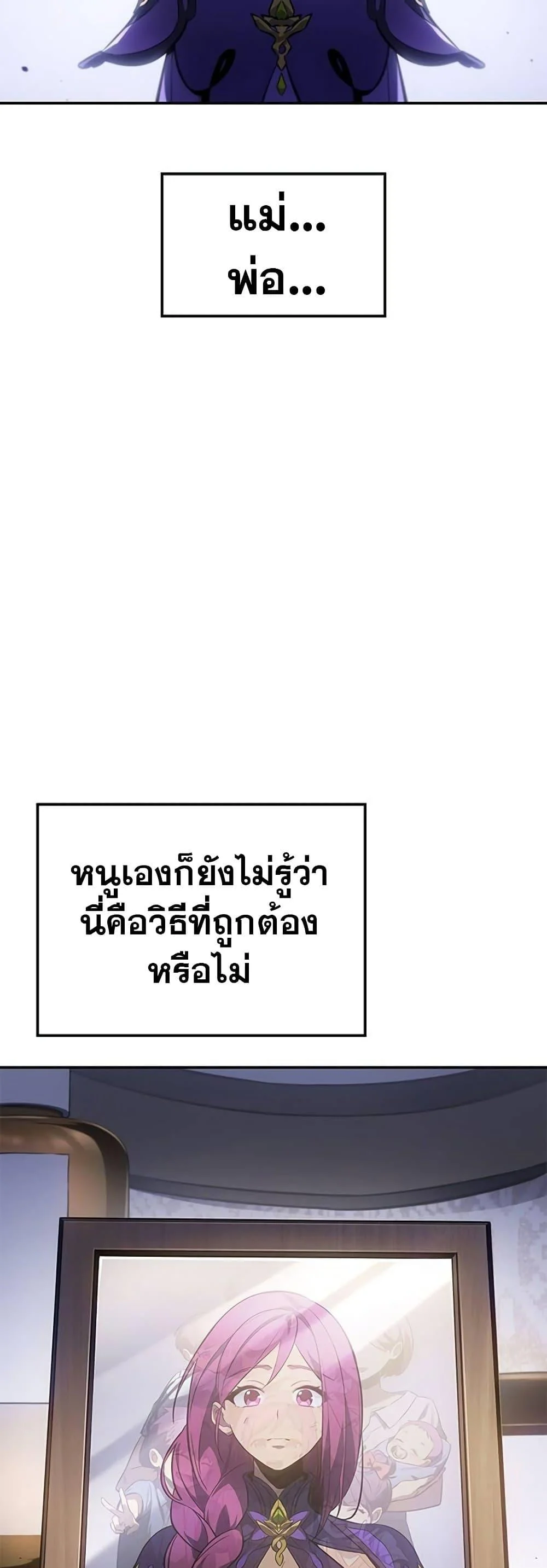 Solo Leveling ARISE Hunter Origin ตอนที่ 5 page 45