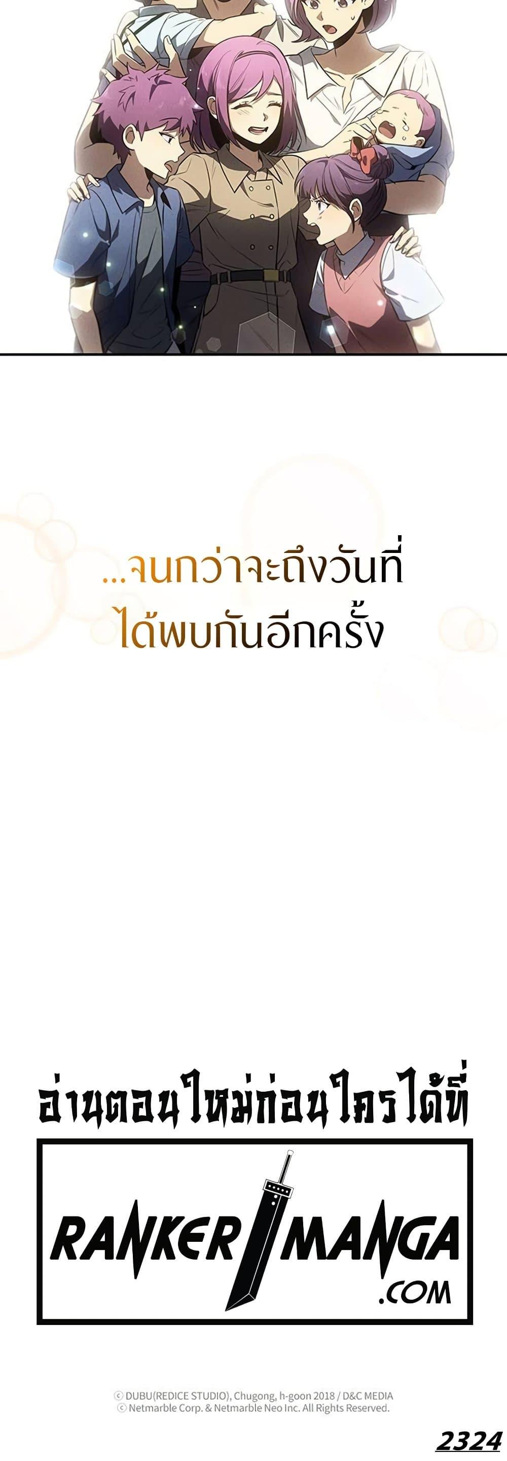 Solo Leveling ARISE Hunter Origin ตอนที่ 5 page 49