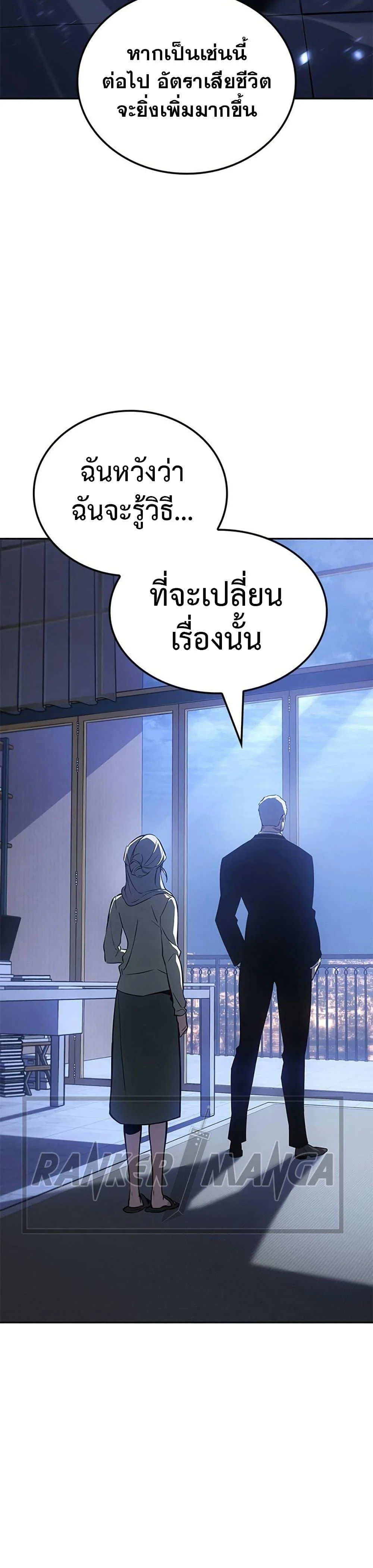 Solo Leveling ARISE Hunter Origin ตอนที่ 6 page 14