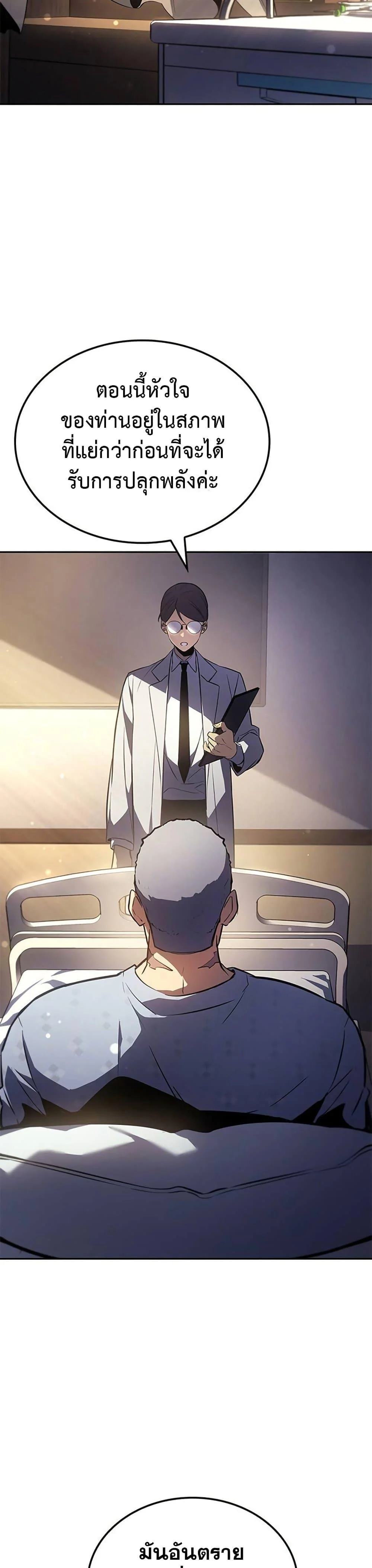 Solo Leveling ARISE Hunter Origin ตอนที่ 6 page 37