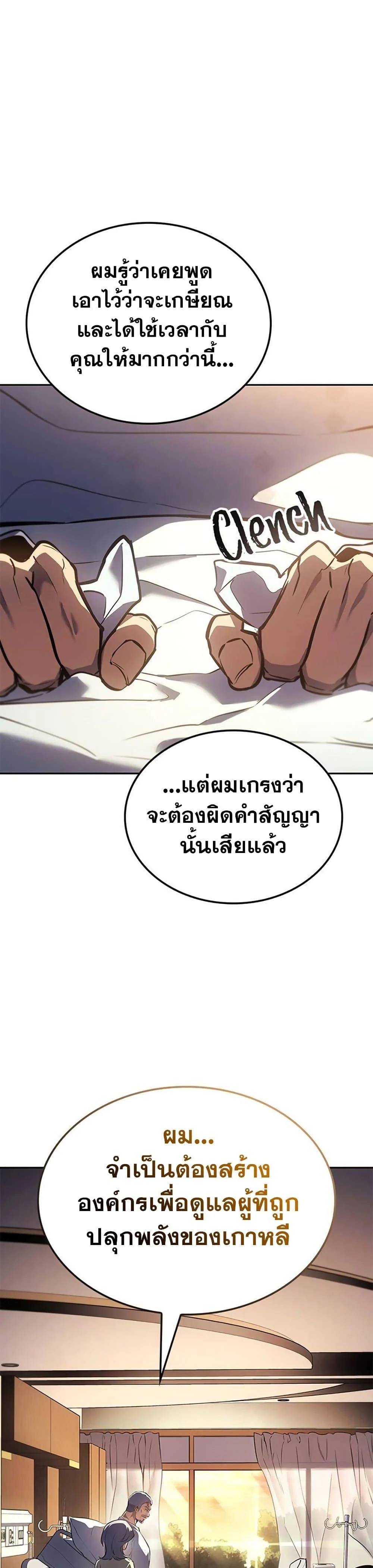 Solo Leveling ARISE Hunter Origin ตอนที่ 6 page 39