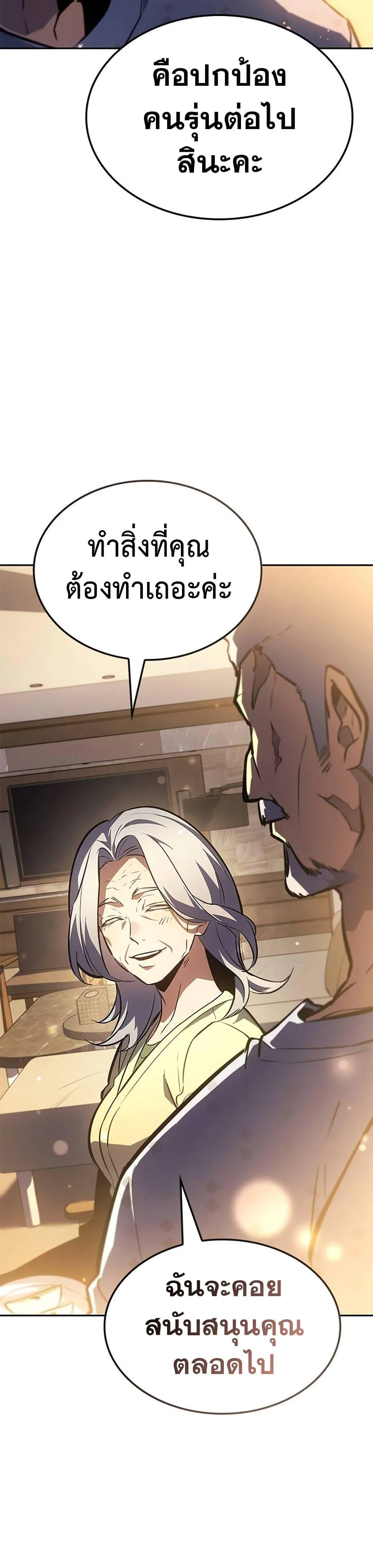 Solo Leveling ARISE Hunter Origin ตอนที่ 6 page 41