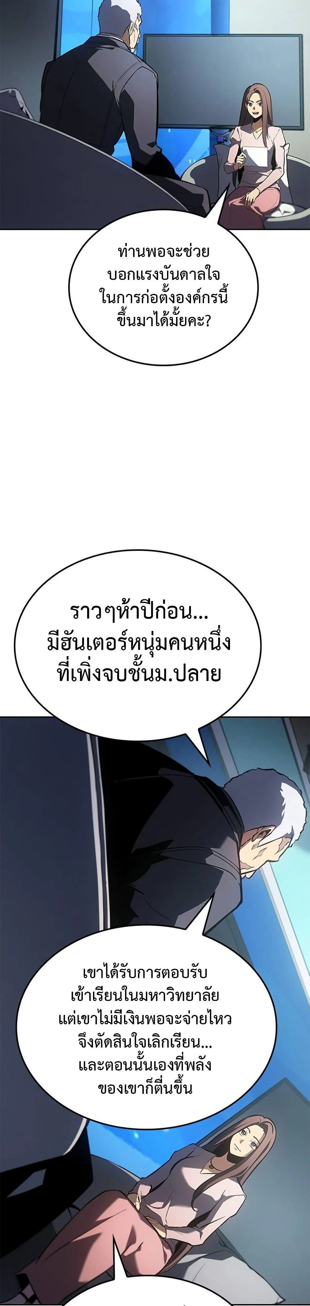 Solo Leveling ARISE Hunter Origin ตอนที่ 6 page 46