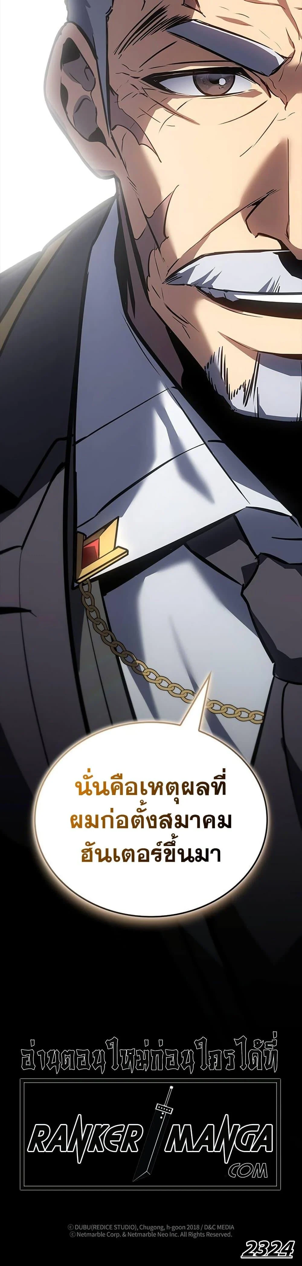 Solo Leveling ARISE Hunter Origin ตอนที่ 6 page 49