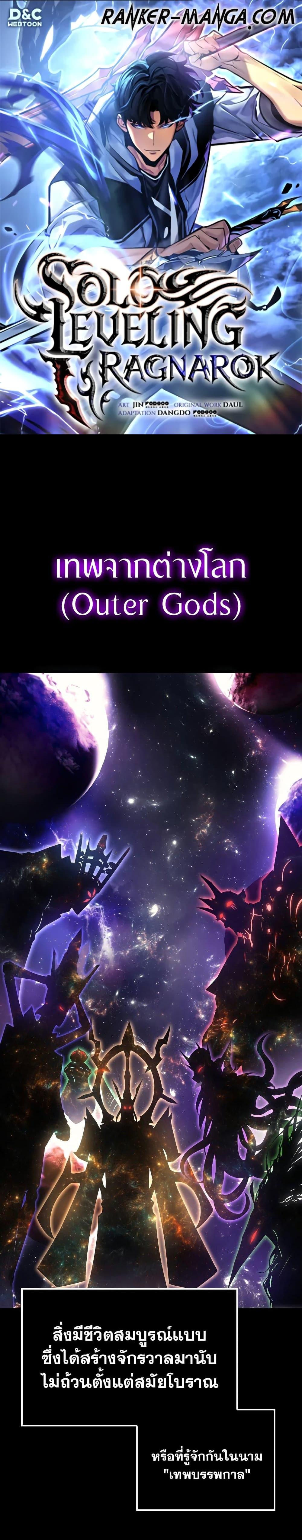 Solo Leveling: Ragnarok โซโล่เลเวลลิ่ง แร็คนาร็อค ตอนที่ 1 page 0