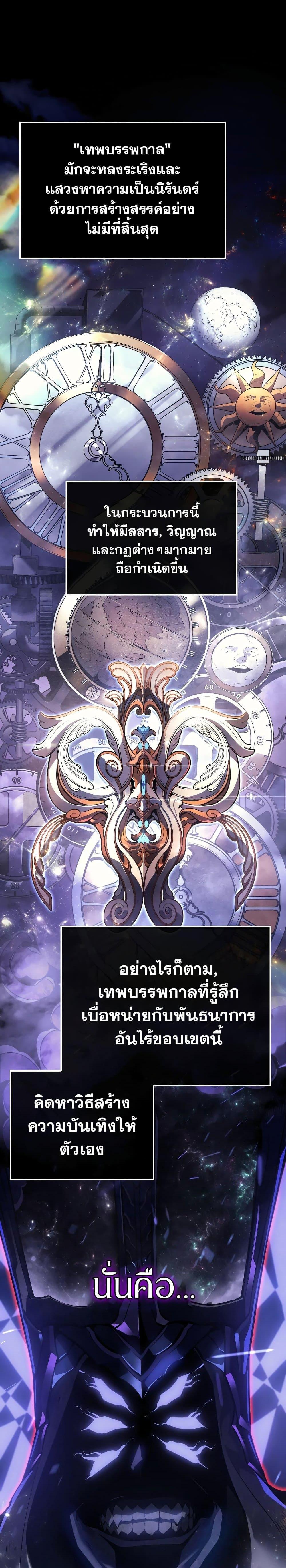 Solo Leveling: Ragnarok โซโล่เลเวลลิ่ง แร็คนาร็อค ตอนที่ 1 page 1