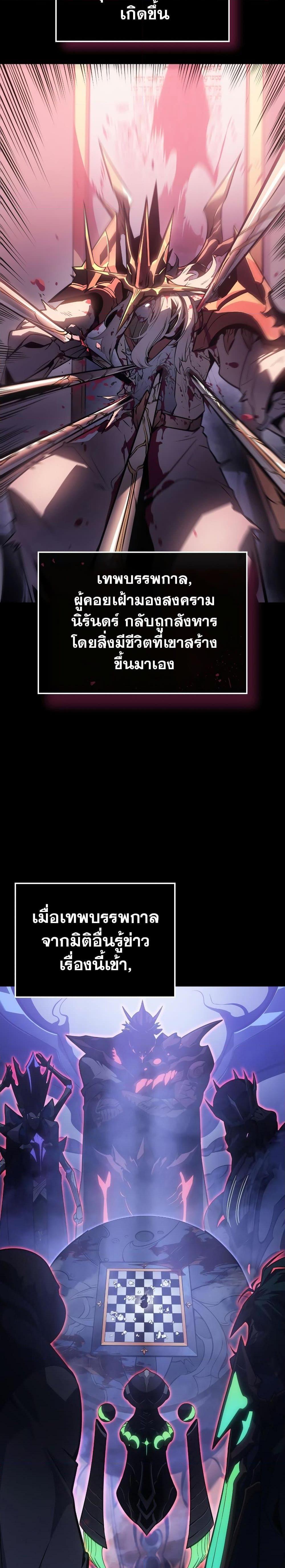 Solo Leveling: Ragnarok โซโล่เลเวลลิ่ง แร็คนาร็อค ตอนที่ 1 page 3