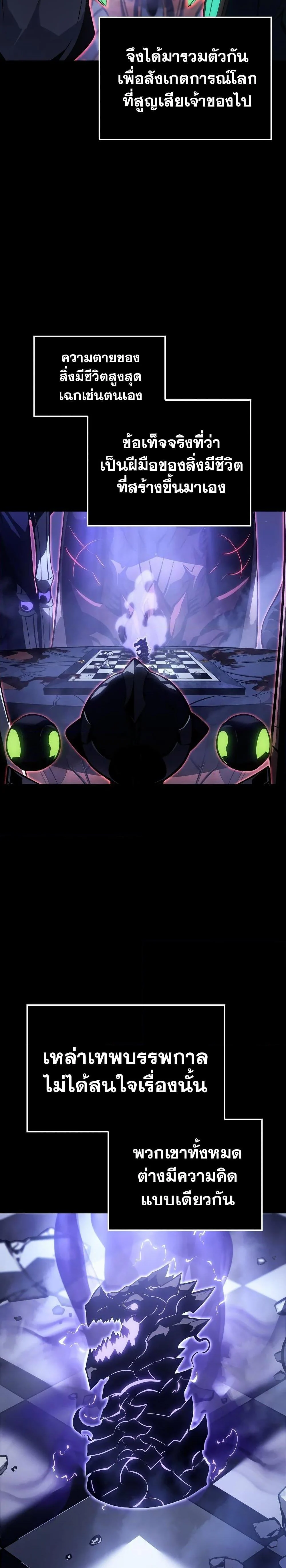 Solo Leveling: Ragnarok โซโล่เลเวลลิ่ง แร็คนาร็อค ตอนที่ 1 page 4