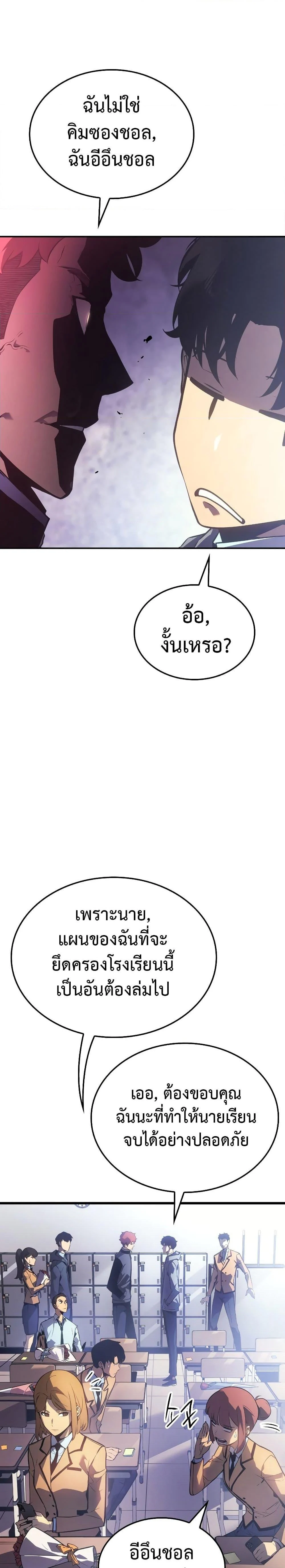 Solo Leveling: Ragnarok โซโล่เลเวลลิ่ง แร็คนาร็อค ตอนที่ 1 page 9