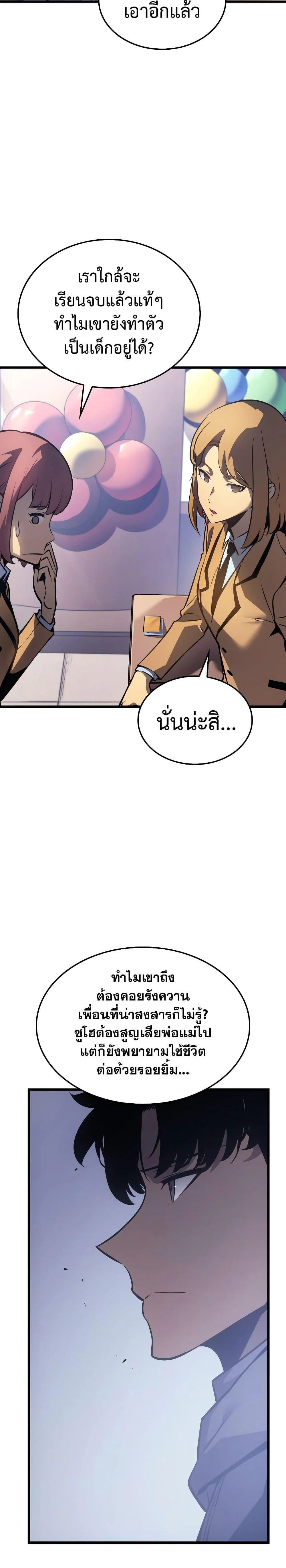 Solo Leveling: Ragnarok โซโล่เลเวลลิ่ง แร็คนาร็อค ตอนที่ 1 page 10