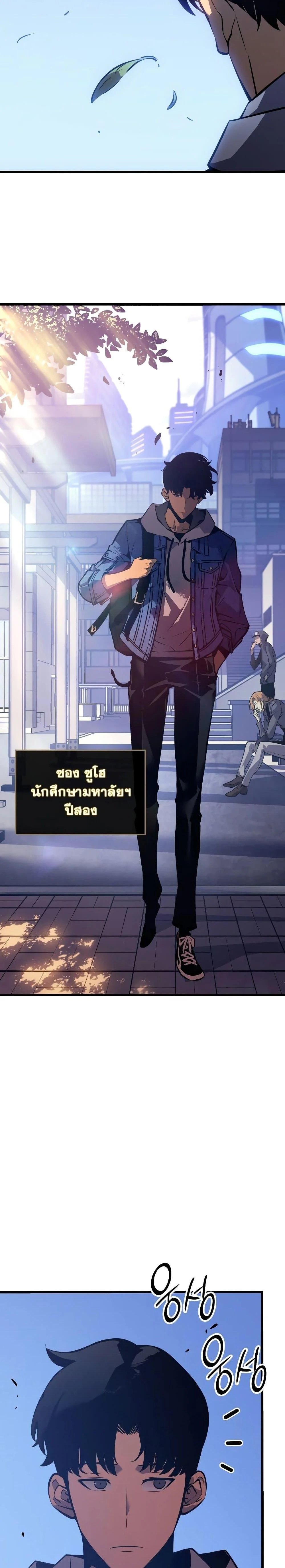 Solo Leveling: Ragnarok โซโล่เลเวลลิ่ง แร็คนาร็อค ตอนที่ 1 page 18