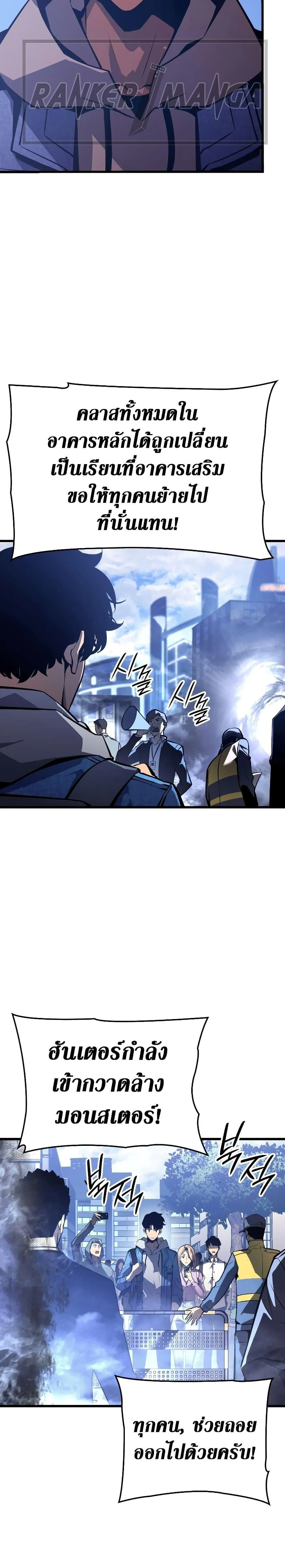 Solo Leveling: Ragnarok โซโล่เลเวลลิ่ง แร็คนาร็อค ตอนที่ 1 page 19