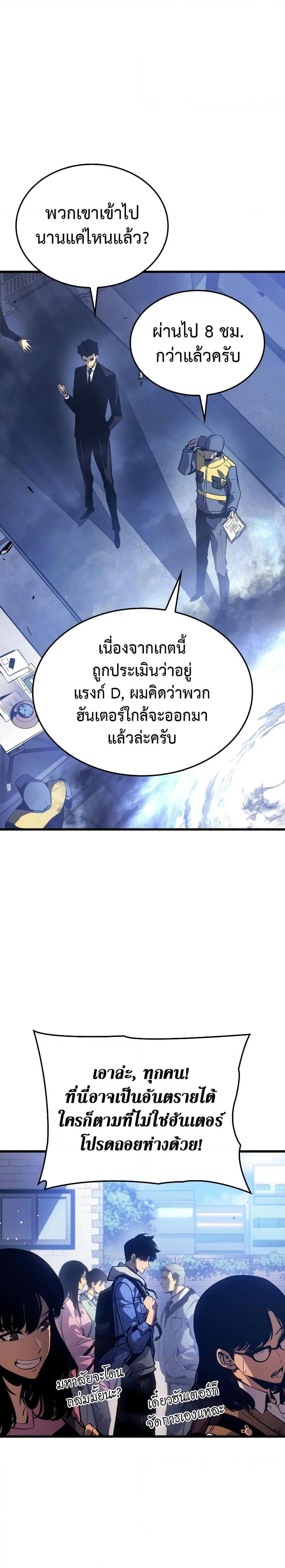 Solo Leveling: Ragnarok โซโล่เลเวลลิ่ง แร็คนาร็อค ตอนที่ 1 page 20