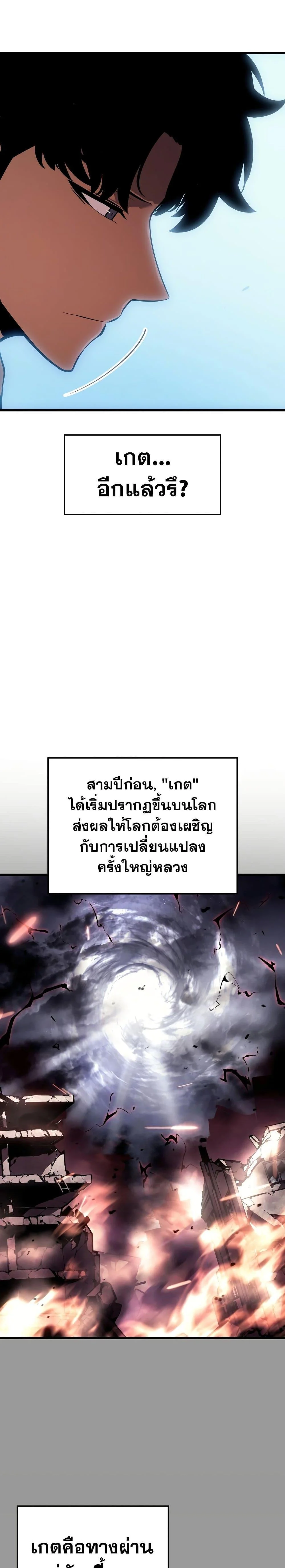 Solo Leveling: Ragnarok โซโล่เลเวลลิ่ง แร็คนาร็อค ตอนที่ 1 page 21