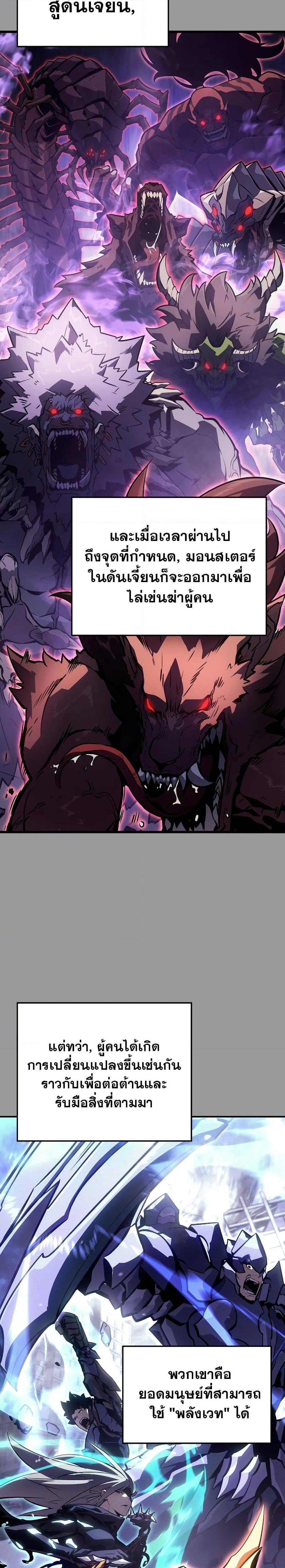 Solo Leveling: Ragnarok โซโล่เลเวลลิ่ง แร็คนาร็อค ตอนที่ 1 page 22