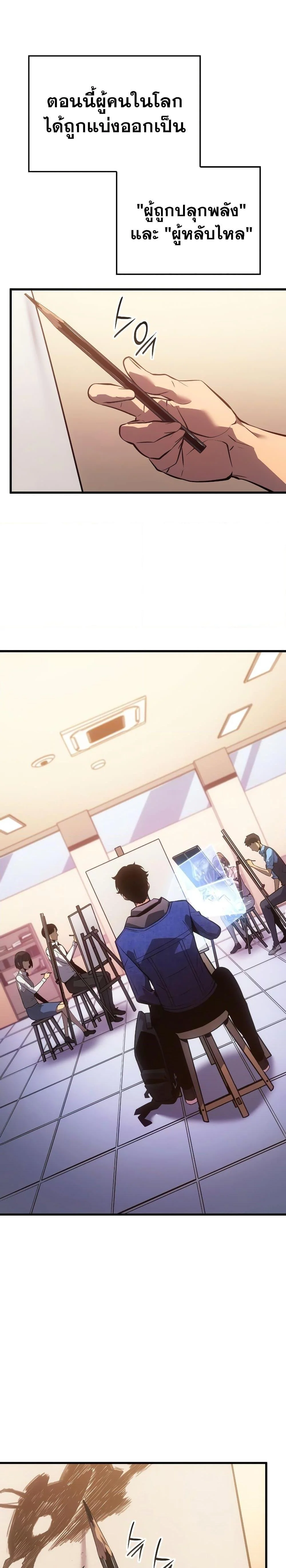 Solo Leveling: Ragnarok โซโล่เลเวลลิ่ง แร็คนาร็อค ตอนที่ 1 page 24