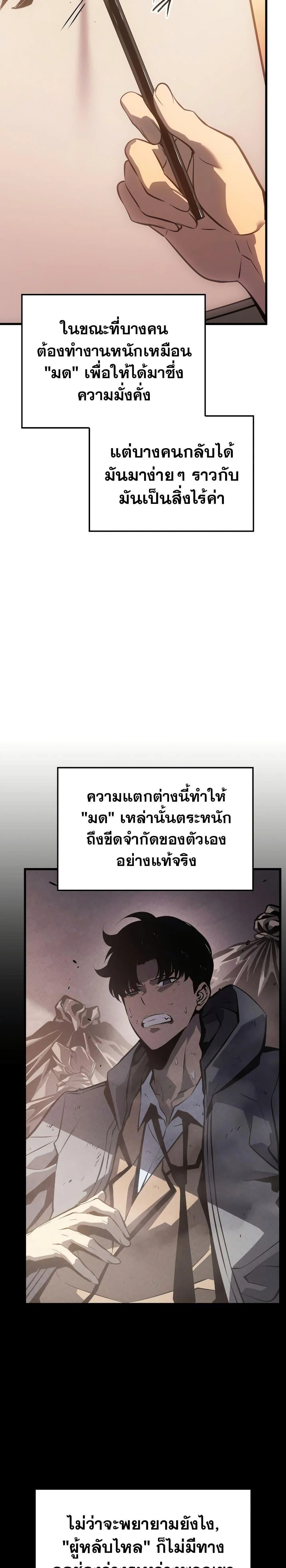 Solo Leveling: Ragnarok โซโล่เลเวลลิ่ง แร็คนาร็อค ตอนที่ 1 page 25