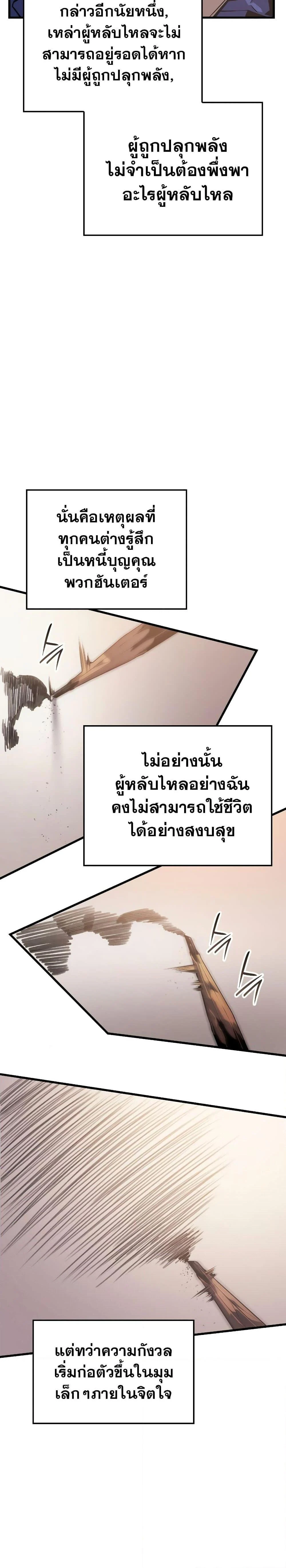 Solo Leveling: Ragnarok โซโล่เลเวลลิ่ง แร็คนาร็อค ตอนที่ 1 page 27