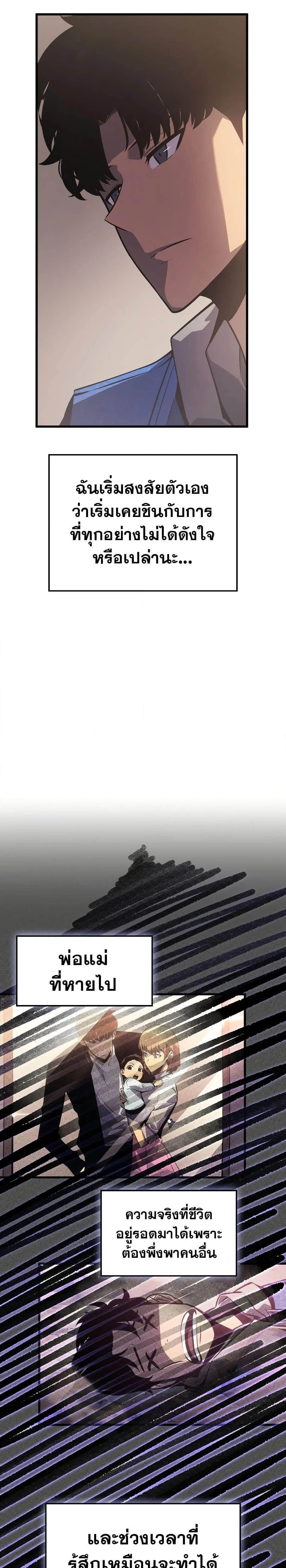 Solo Leveling: Ragnarok โซโล่เลเวลลิ่ง แร็คนาร็อค ตอนที่ 1 page 28