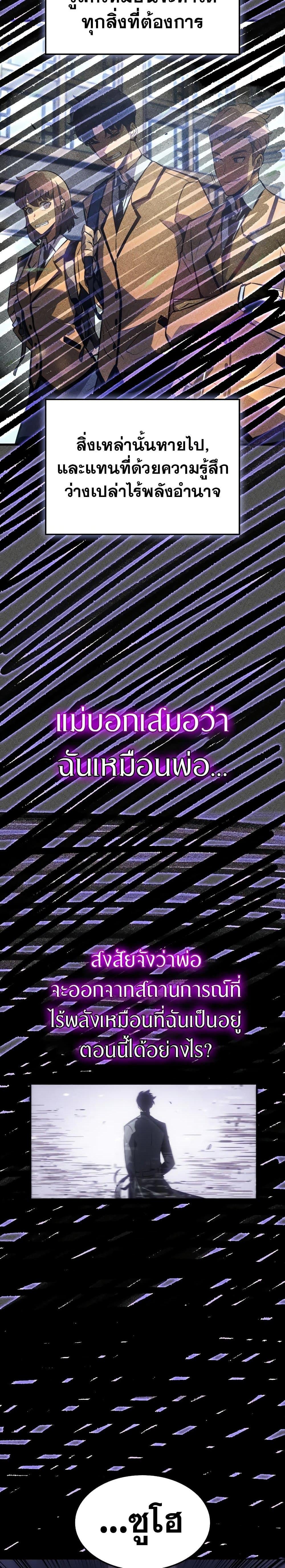 Solo Leveling: Ragnarok โซโล่เลเวลลิ่ง แร็คนาร็อค ตอนที่ 1 page 29