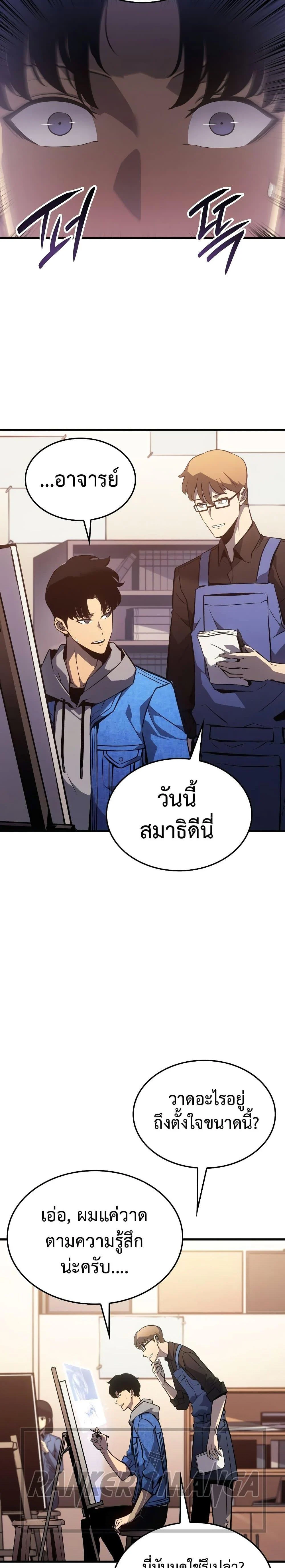 Solo Leveling: Ragnarok โซโล่เลเวลลิ่ง แร็คนาร็อค ตอนที่ 1 page 30
