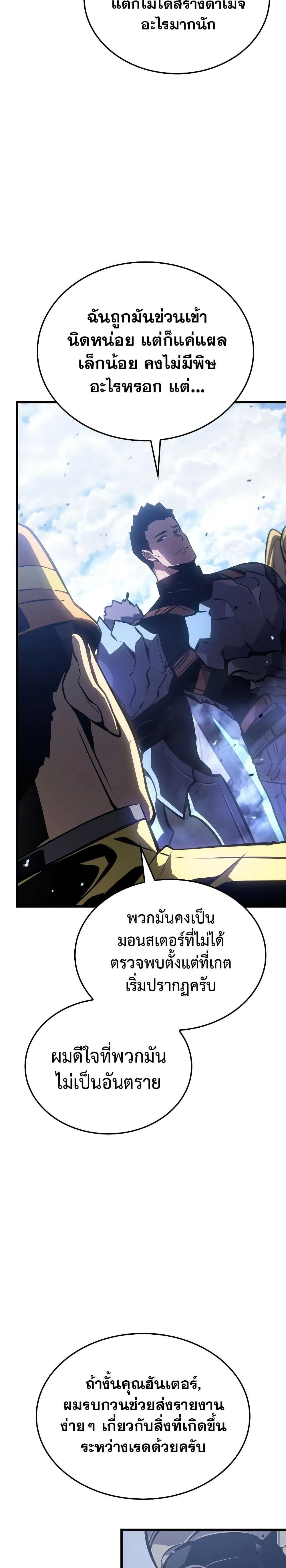 Solo Leveling: Ragnarok โซโล่เลเวลลิ่ง แร็คนาร็อค ตอนที่ 1 page 35