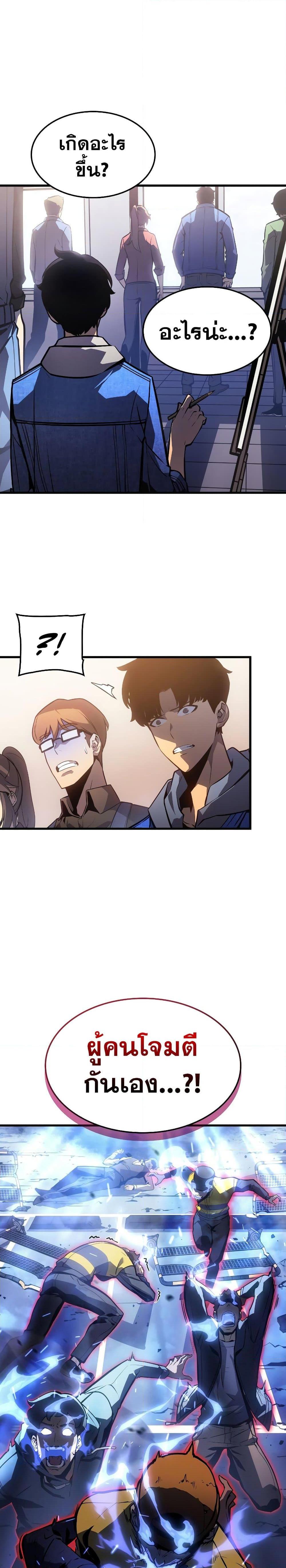 Solo Leveling: Ragnarok โซโล่เลเวลลิ่ง แร็คนาร็อค ตอนที่ 1 page 42