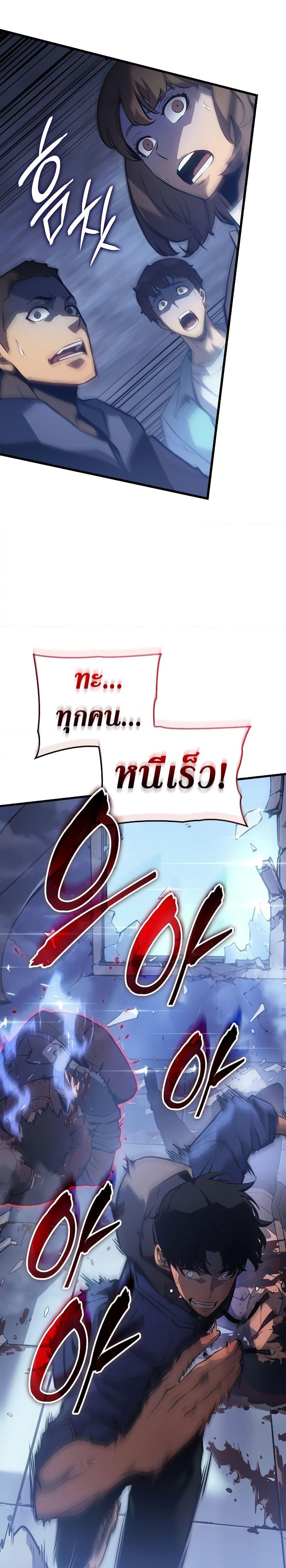 Solo Leveling: Ragnarok โซโล่เลเวลลิ่ง แร็คนาร็อค ตอนที่ 1 page 47