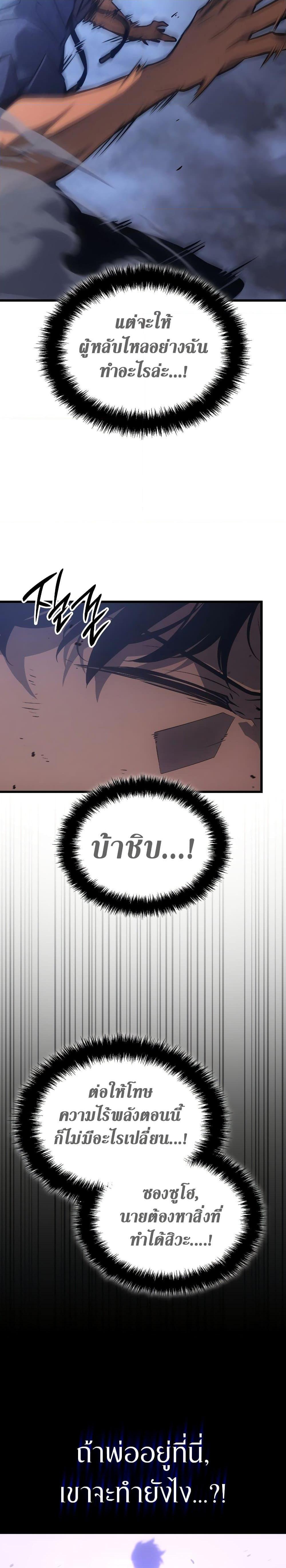 Solo Leveling: Ragnarok โซโล่เลเวลลิ่ง แร็คนาร็อค ตอนที่ 1 page 50