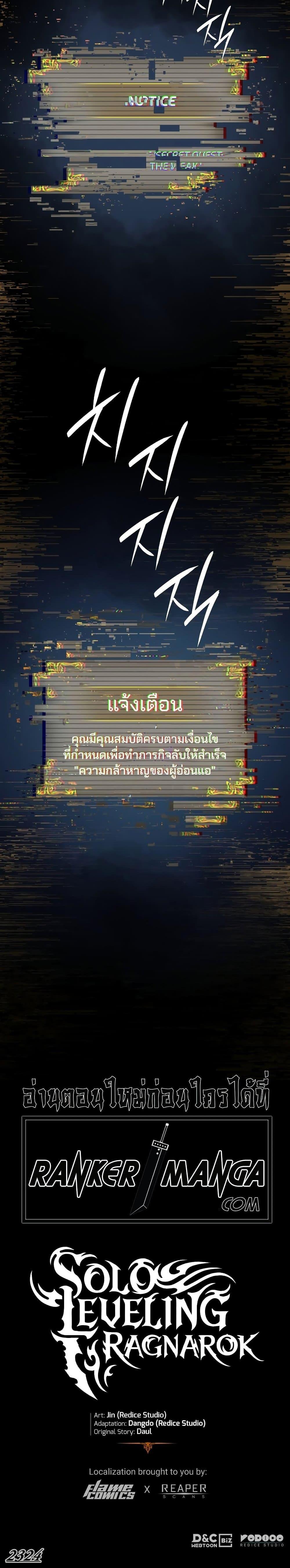 Solo Leveling: Ragnarok โซโล่เลเวลลิ่ง แร็คนาร็อค ตอนที่ 1 page 56