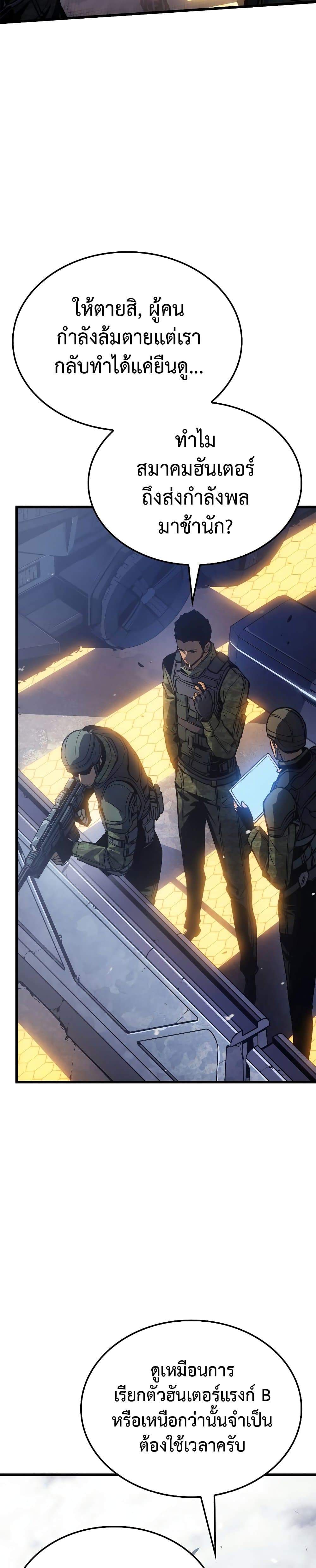 Solo Leveling: Ragnarok โซโล่เลเวลลิ่ง แร็คนาร็อค ตอนที่ 3 page 3