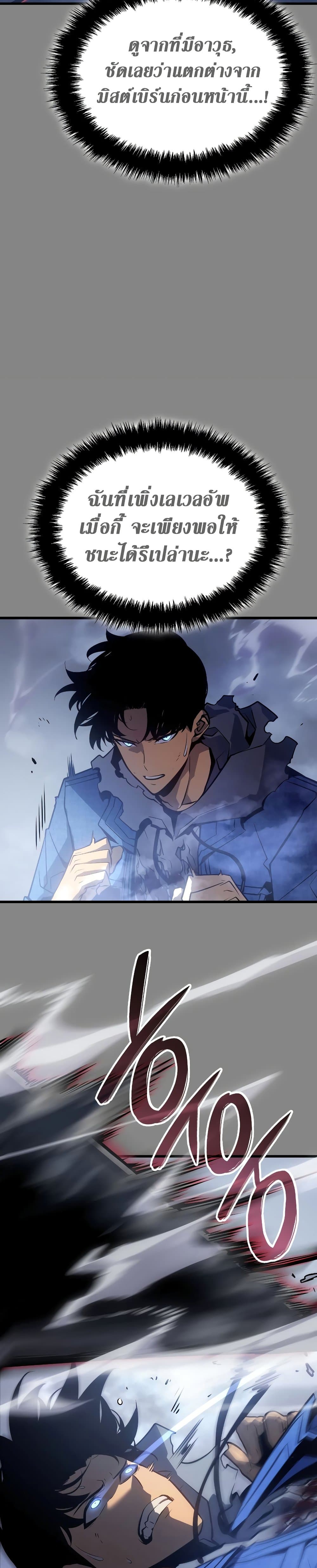 Solo Leveling: Ragnarok โซโล่เลเวลลิ่ง แร็คนาร็อค ตอนที่ 3 page 7