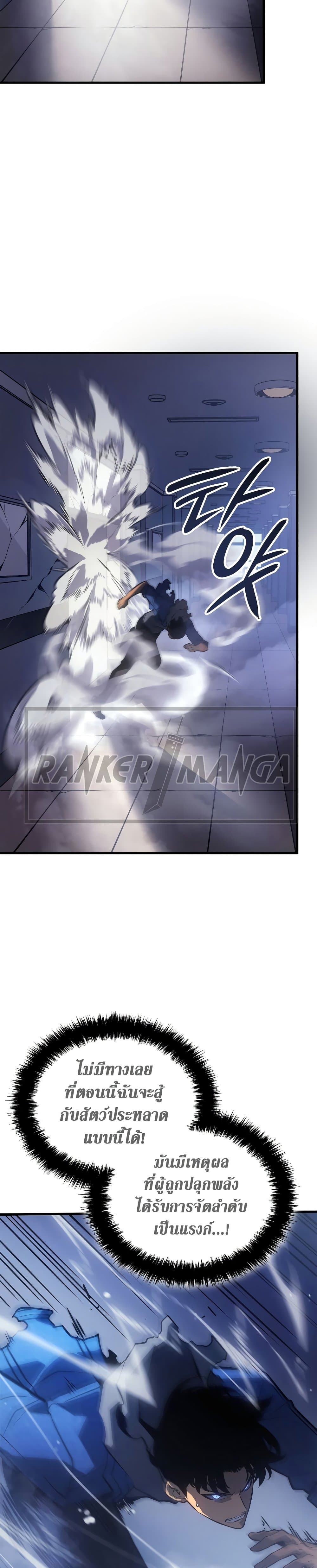 Solo Leveling: Ragnarok โซโล่เลเวลลิ่ง แร็คนาร็อค ตอนที่ 3 page 12