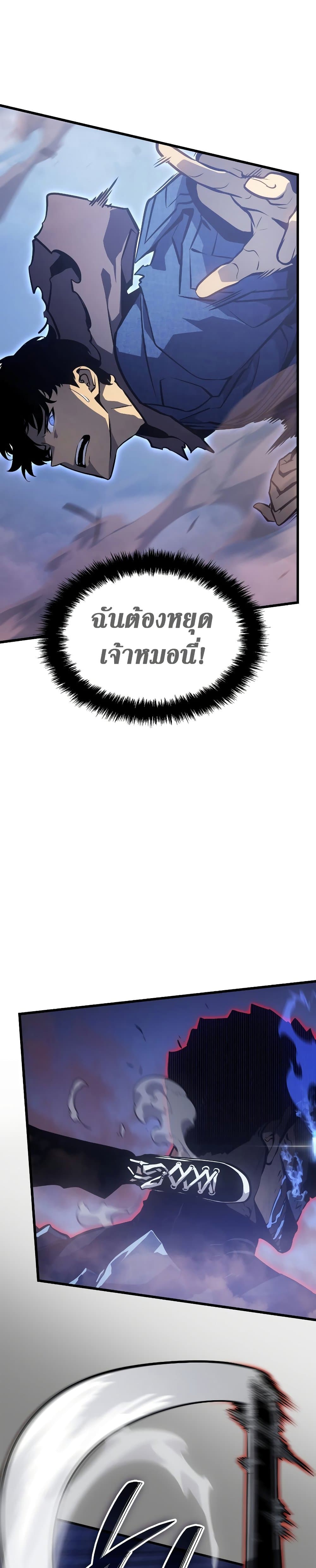 Solo Leveling: Ragnarok โซโล่เลเวลลิ่ง แร็คนาร็อค ตอนที่ 3 page 20