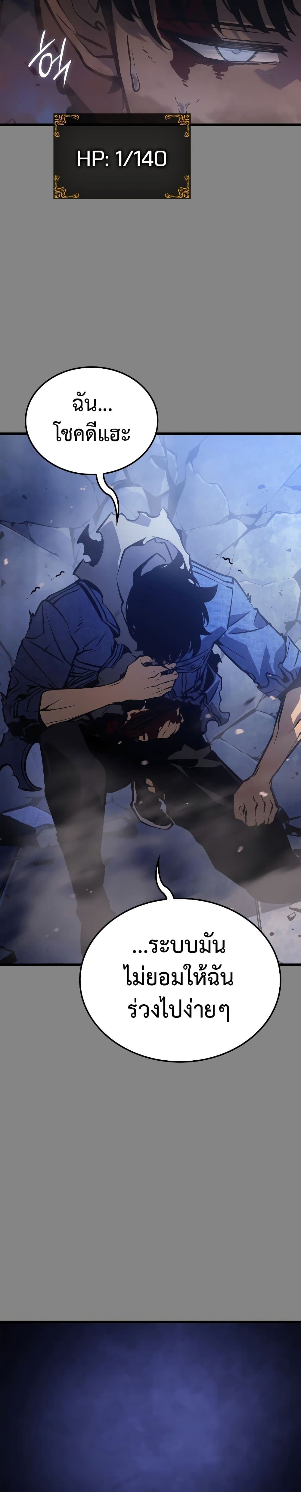 Solo Leveling: Ragnarok โซโล่เลเวลลิ่ง แร็คนาร็อค ตอนที่ 3 page 29