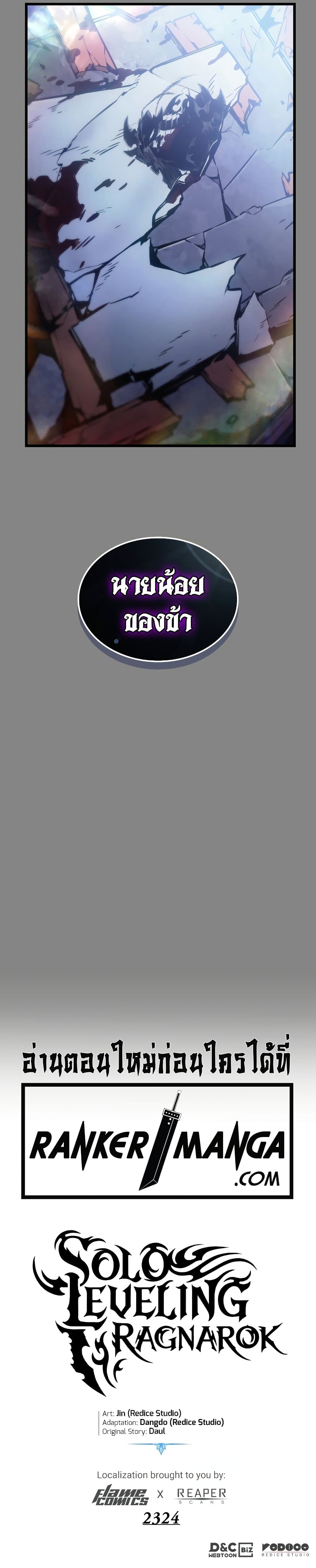 Solo Leveling: Ragnarok โซโล่เลเวลลิ่ง แร็คนาร็อค ตอนที่ 3 page 49