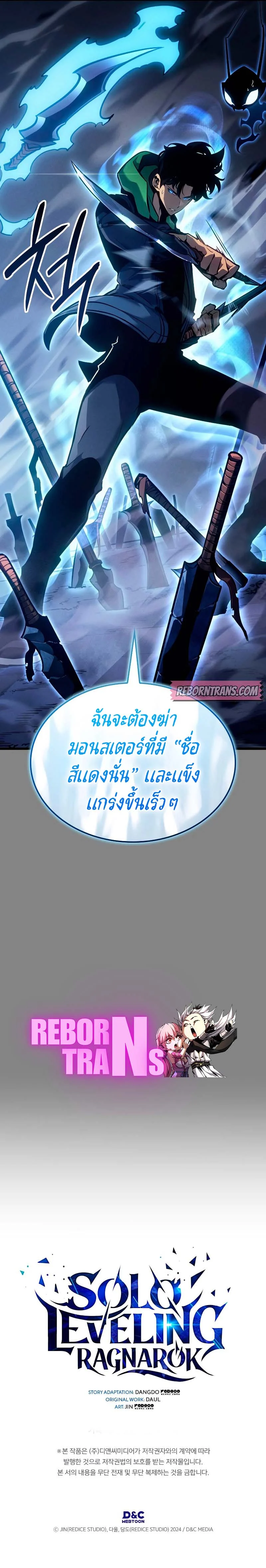 Solo Leveling: Ragnarok โซโล่เลเวลลิ่ง แร็คนาร็อค ตอนที่ 7 page 14