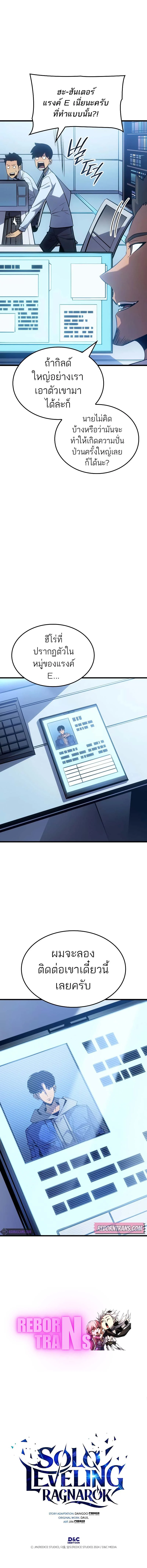 Solo Leveling: Ragnarok โซโล่เลเวลลิ่ง แร็คนาร็อค ตอนที่ 9 page 12