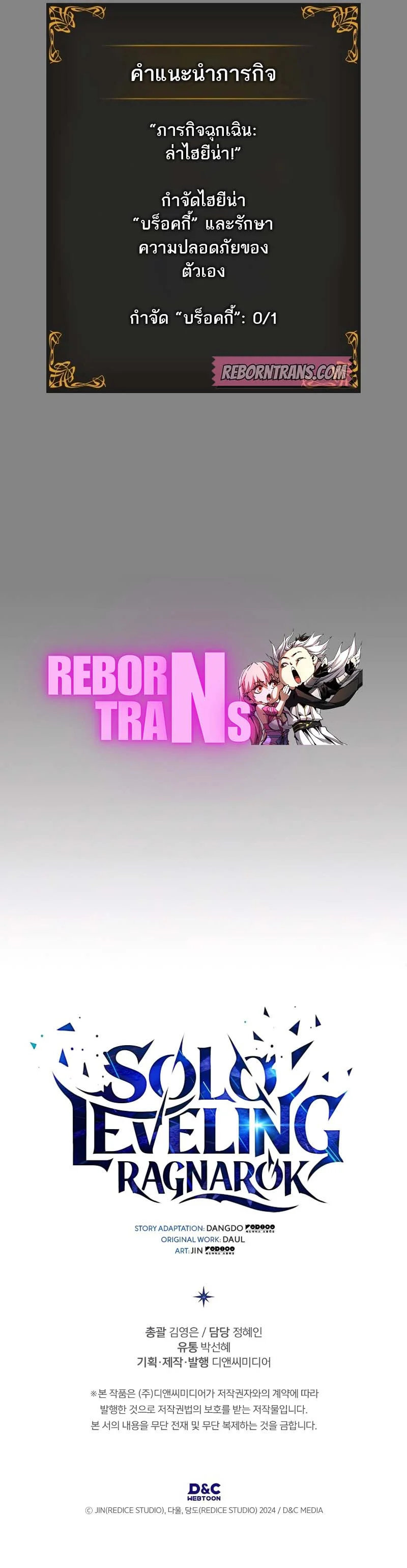 Solo Leveling: Ragnarok โซโล่เลเวลลิ่ง แร็คนาร็อค ตอนที่ 11 page 14