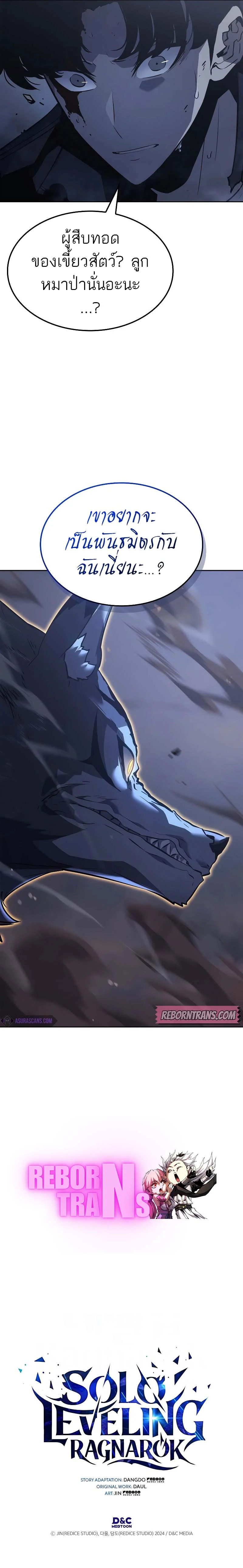 Solo Leveling: Ragnarok โซโล่เลเวลลิ่ง แร็คนาร็อค ตอนที่ 12 page 12