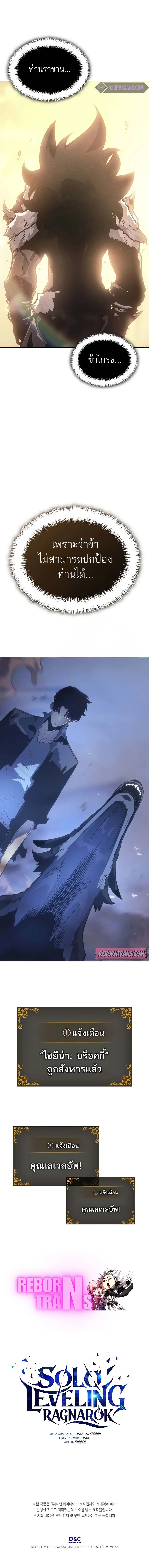Solo Leveling: Ragnarok โซโล่เลเวลลิ่ง แร็คนาร็อค ตอนที่ 13 page 12