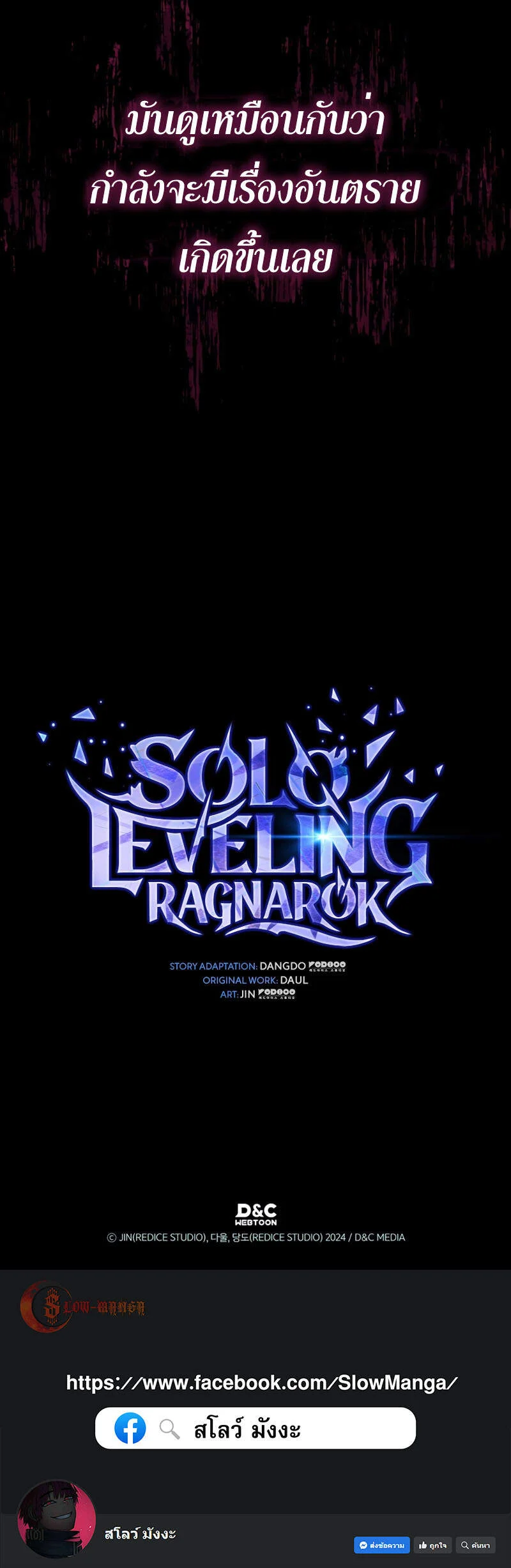 Solo Leveling: Ragnarok โซโล่เลเวลลิ่ง แร็คนาร็อค ตอนที่ 15 page 12