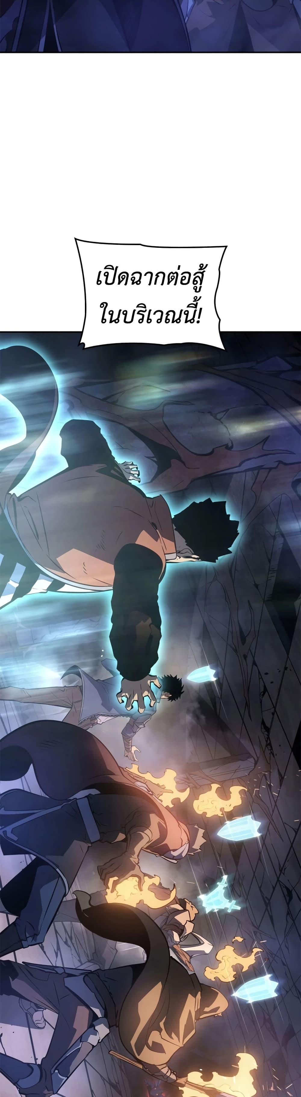 Solo Leveling: Ragnarok โซโล่เลเวลลิ่ง แร็คนาร็อค ตอนที่ 16 page 1